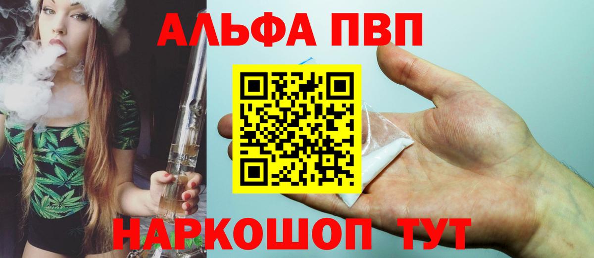 Альфа ПВП VHQ Дзержинск