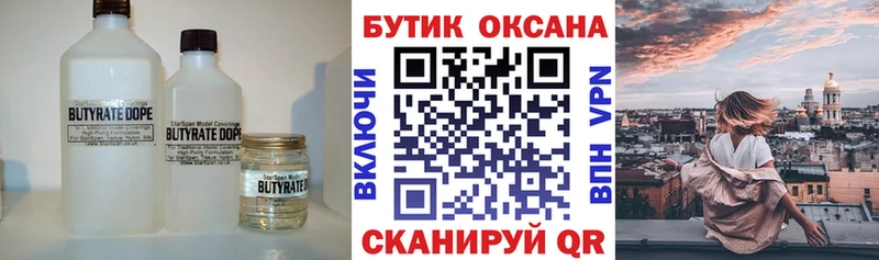 БУТИРАТ Butirat  сколько стоит  Дзержинск 