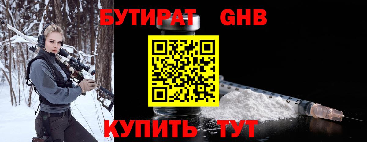 БУТИРАТ 1.4BDO Дзержинск