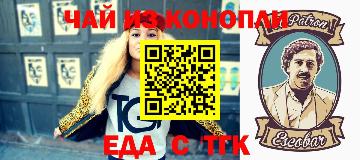 Еда ТГК конопля  Вход с VPN  Дзержинск 