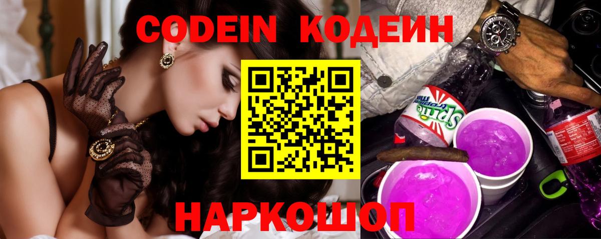 Кодеиновый сироп Lean напиток Lean (лин) Дзержинск