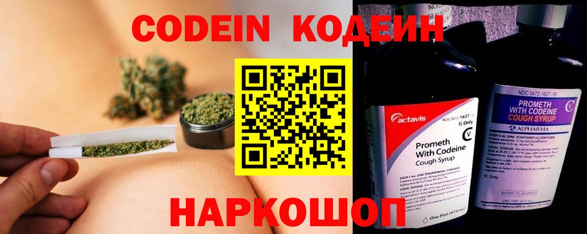Кодеиновый сироп Lean Purple Drank  Codein Purple Drank  Дзержинск  Вход с VPN 