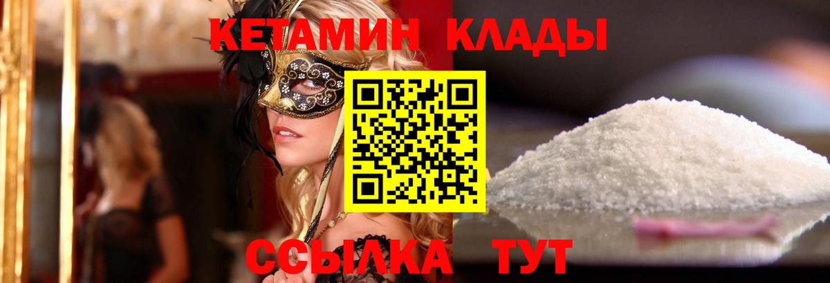 КЕТАМИН ketamine Дзержинск