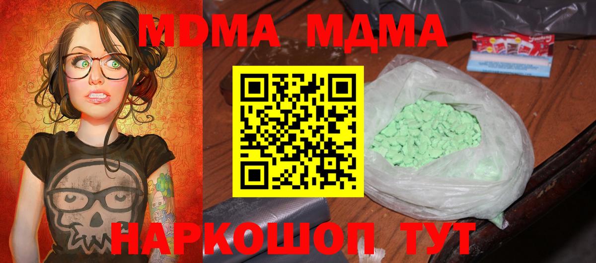 MDMA молли Дзержинск