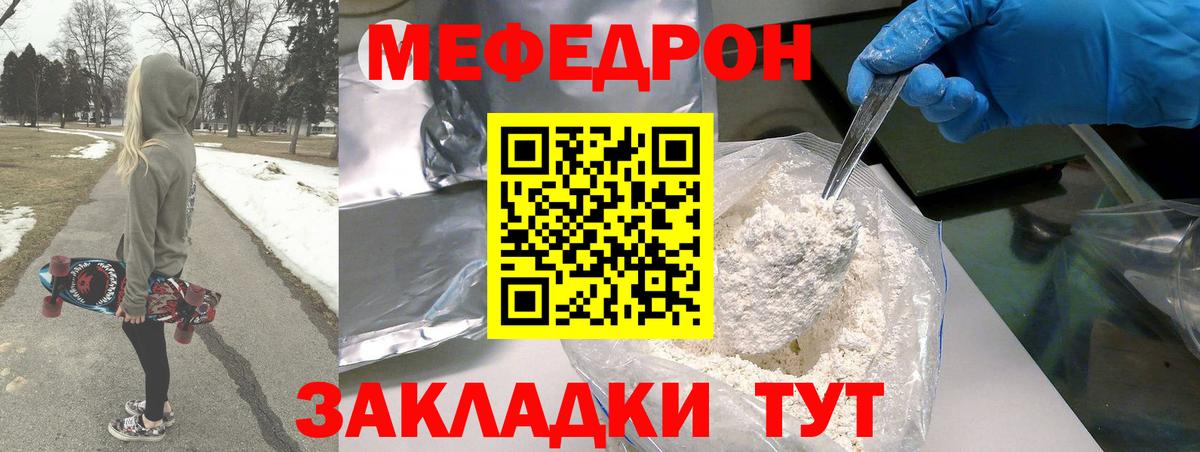 Меф мяу мяу кристаллы Дзержинск